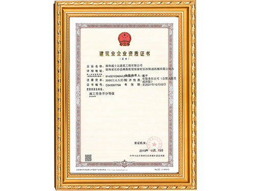 建筑資質證書